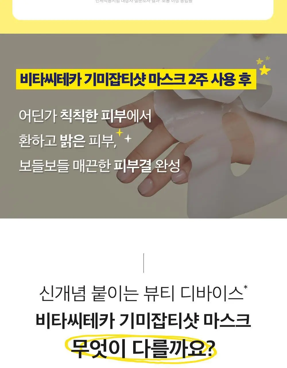 [기미잡티/비타민팩] CKD 비타씨테카 기미잡티샷 마스크 4매 기획 (+1매) 상세페이지 12